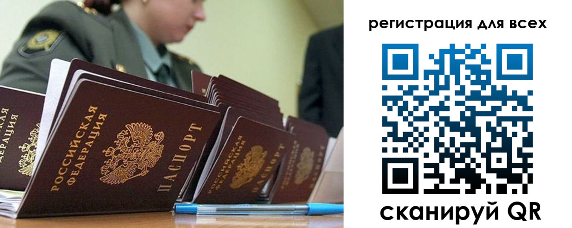 временная регистрация законно в Новосибирской области