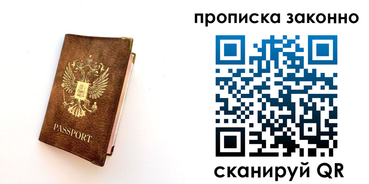 прописка для работы в Новосибирской области