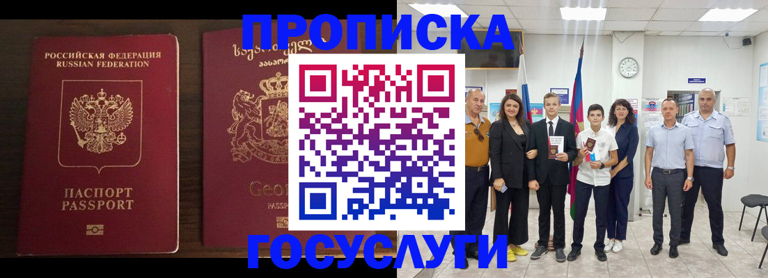 прописка регистрация в Новосибирской области