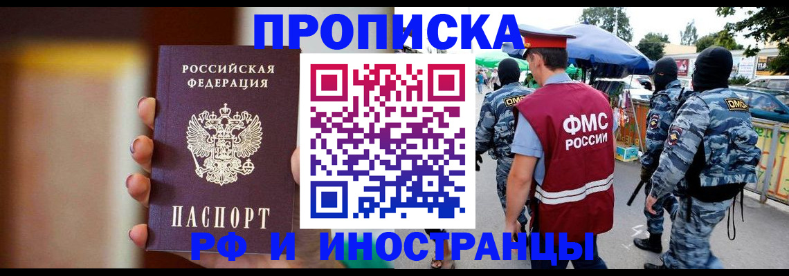 временная регистрация законно в Новосибирской области