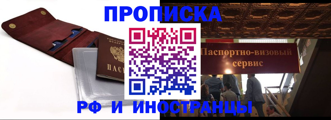 прописка для военкомата в Новосибирской области