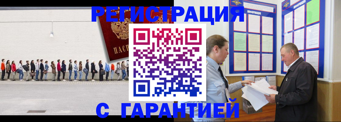 временная регистрация в Новосибирской области