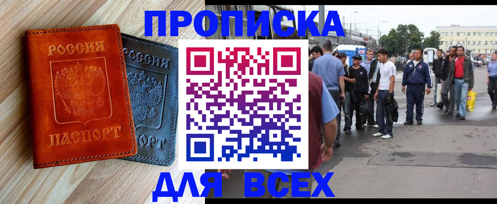 прописка паспорт в Новосибирской области