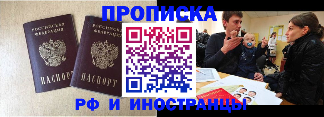 временная регистрация законно в Новосибирской области